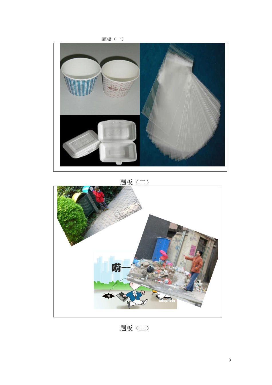 大班社会活动设计保护环境_第3页