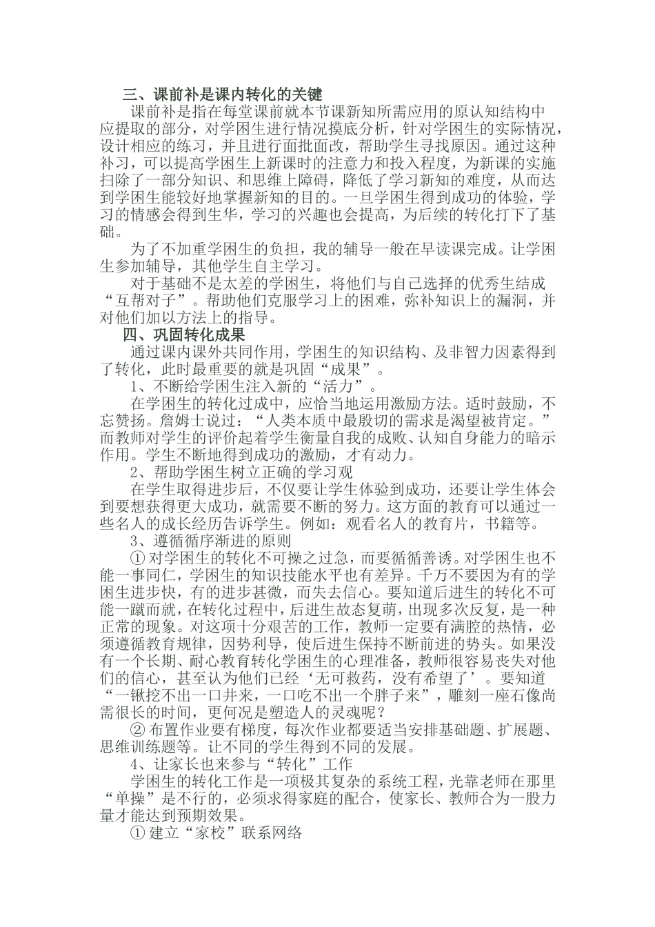 学困生如何转化_第2页