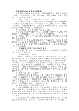 学困生如何转化