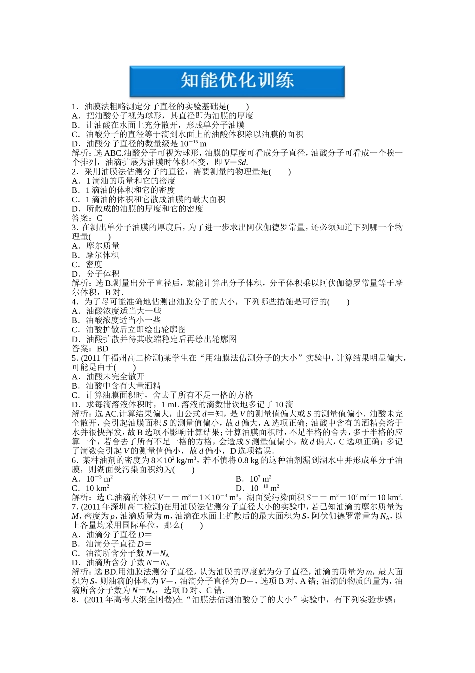 第1章第2节知能优化训练_第1页