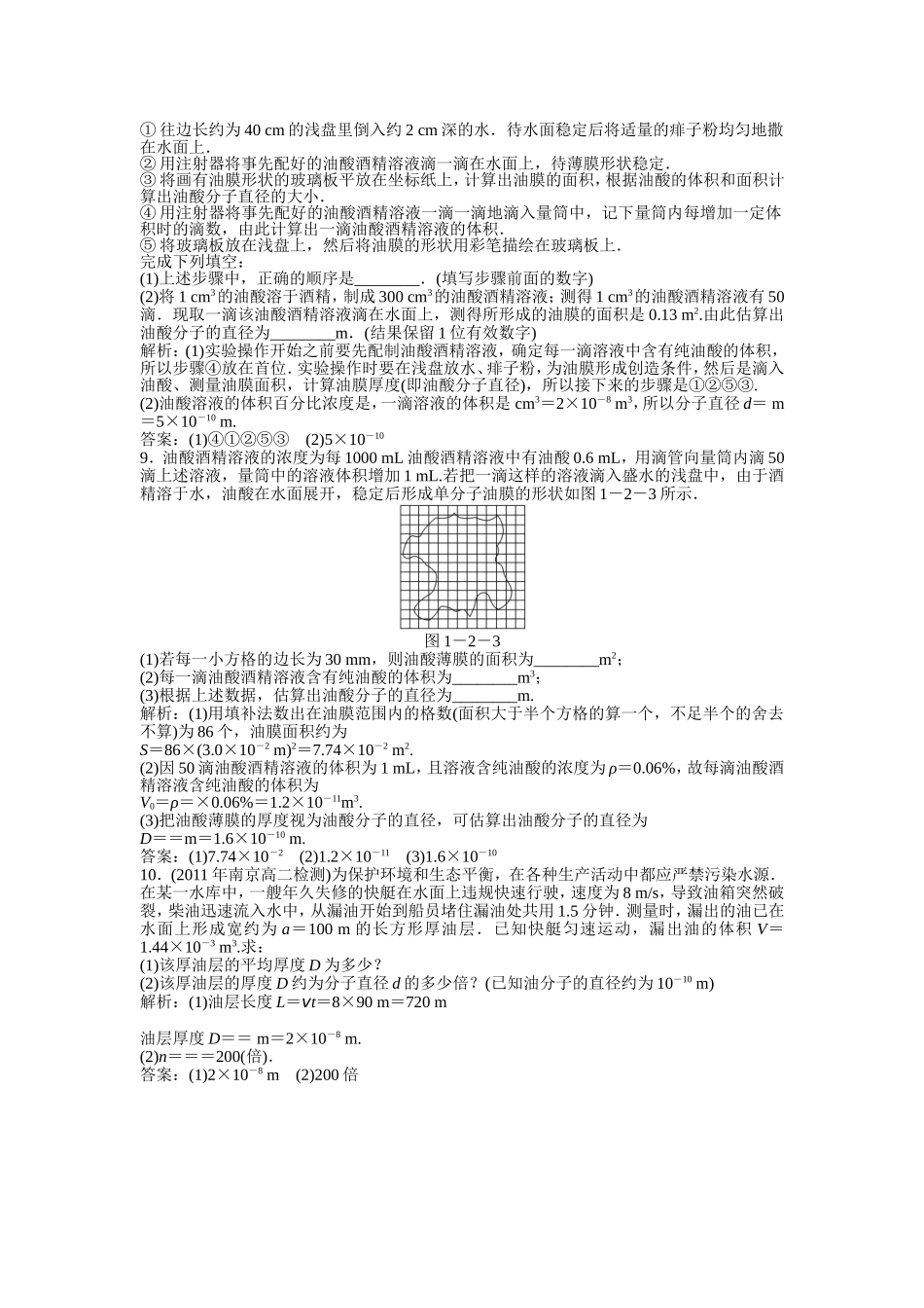 第1章第2节知能优化训练_第2页