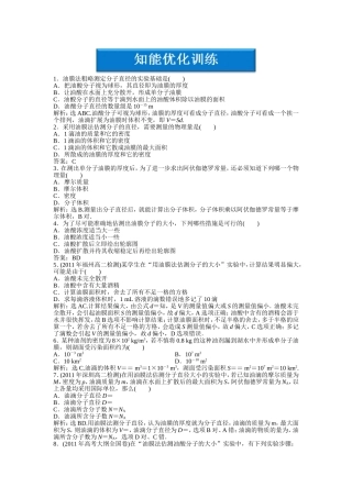 第1章第2节知能优化训练