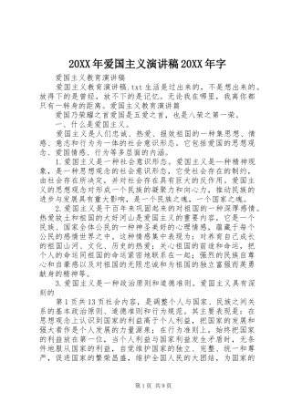 20XX年爱国主义演讲20XX年字