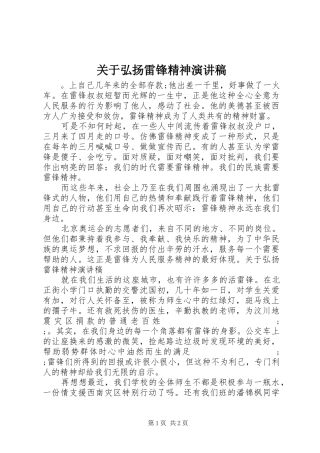 关于弘扬雷锋精神演讲