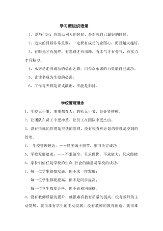 学习型组织最新经典语录