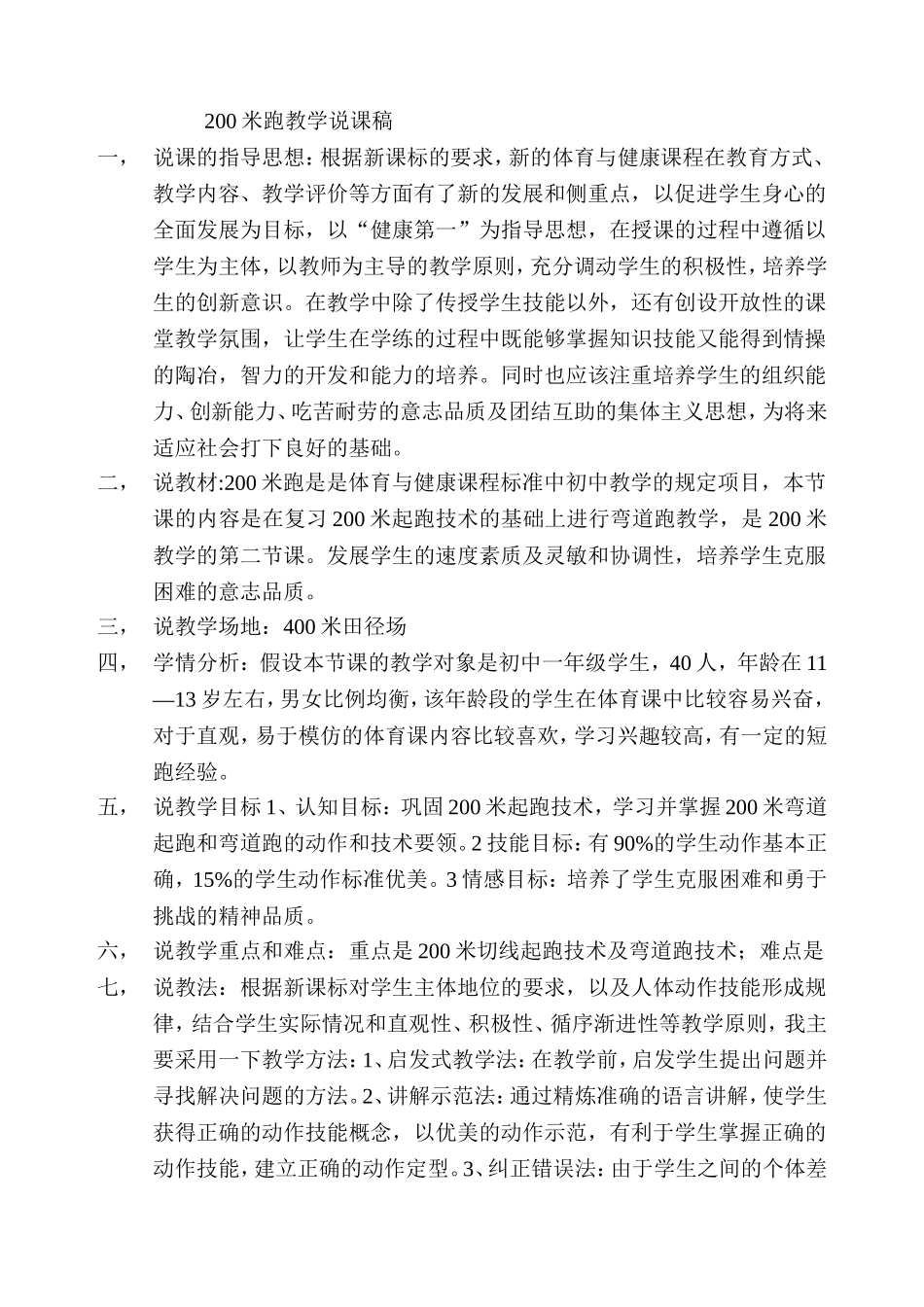 田径短跑类说课稿_第1页