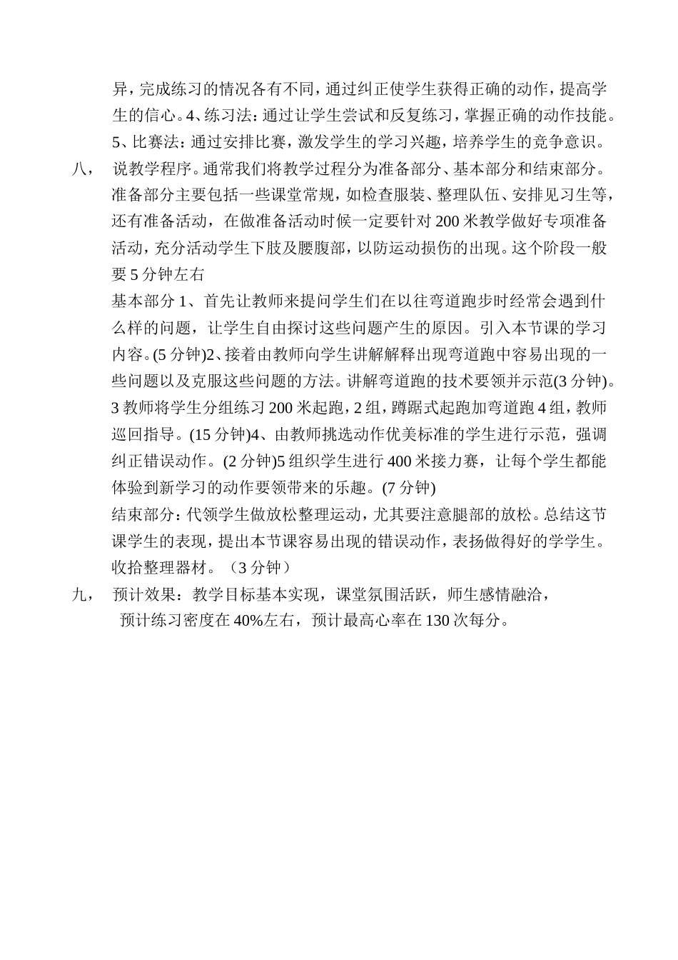 田径短跑类说课稿_第2页