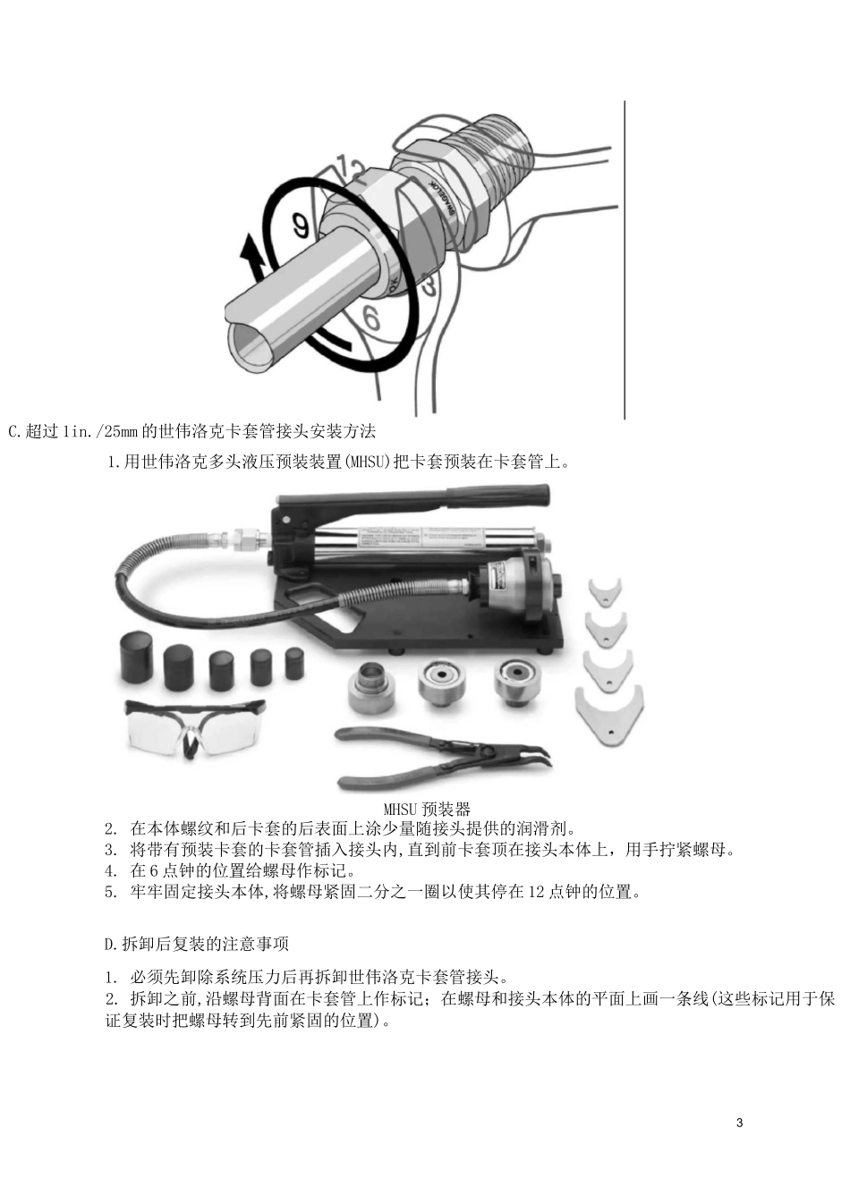 卡套接头的安装方法_第3页