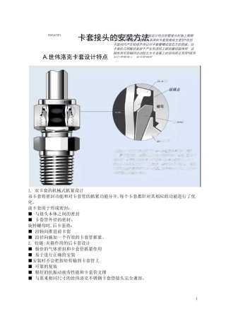 卡套接头的安装方法