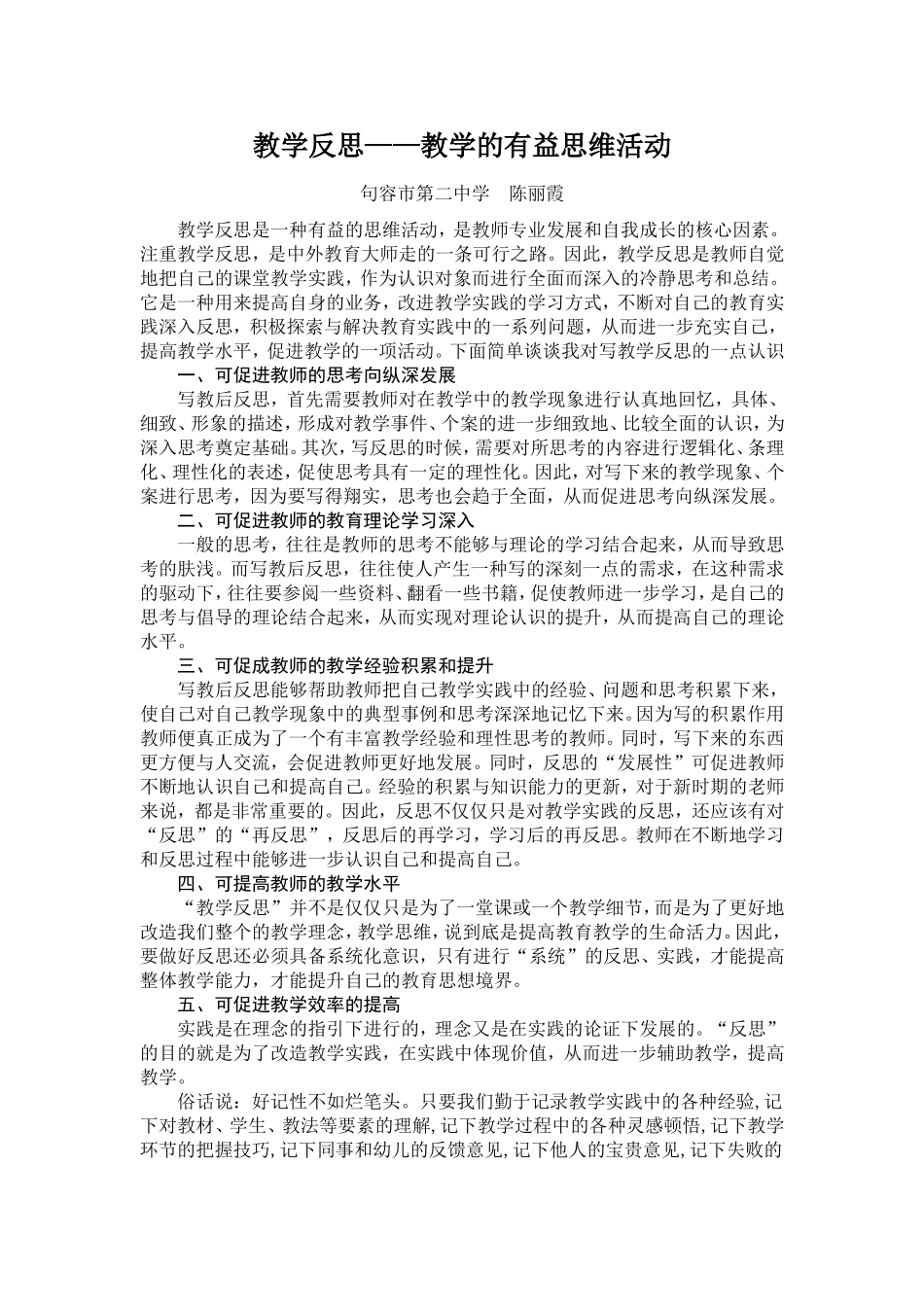 教学反思——教学的有益思维活动_第1页