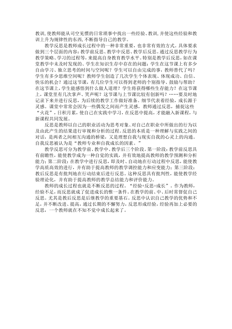 教学反思——教学的有益思维活动_第2页