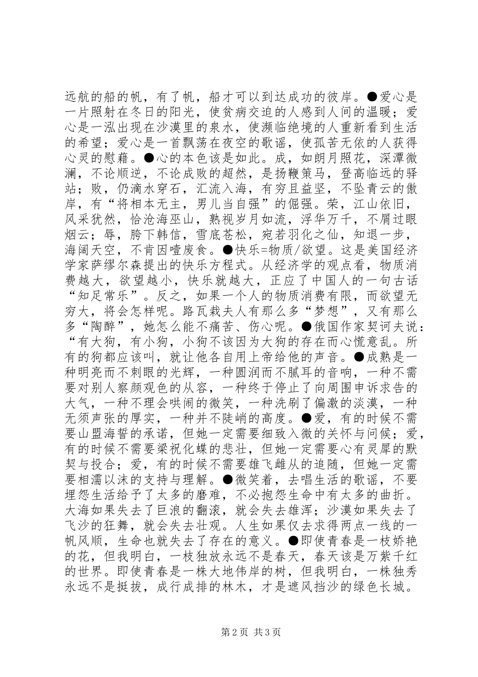 10篇精彩的演讲稿范文集锦开头、结尾_第2页