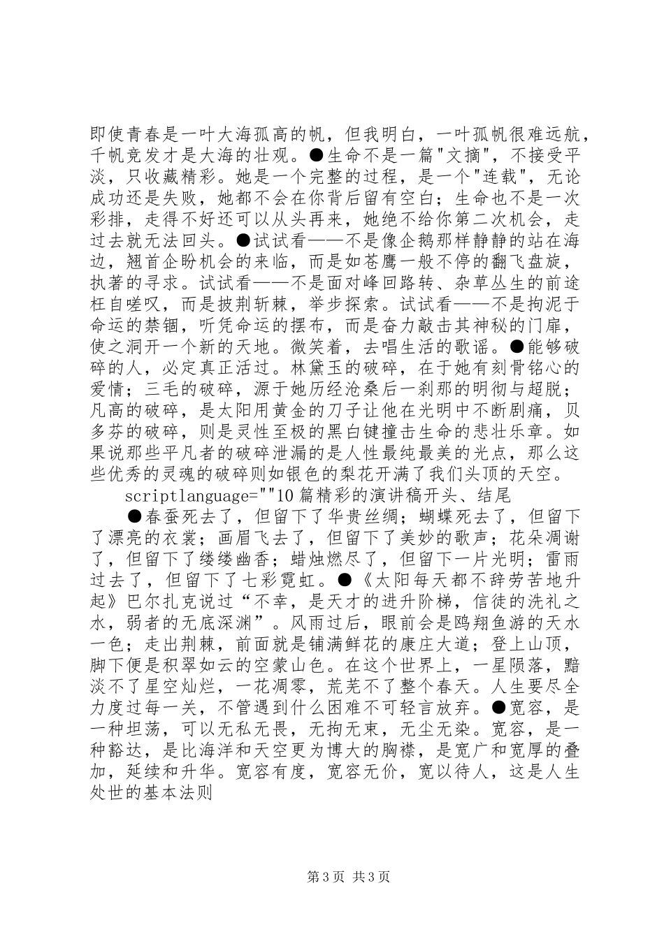 10篇精彩的演讲稿范文集锦开头、结尾_第3页