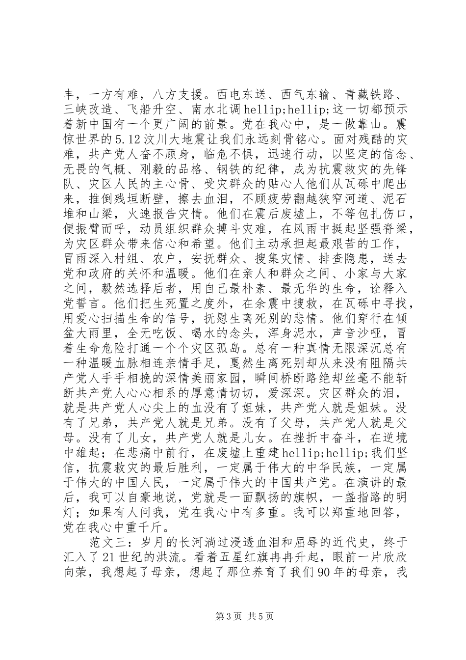 党旗在我心中演讲_第3页