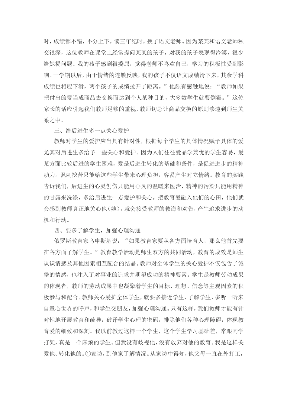 把教育爱滋润每个学生的心田_第2页