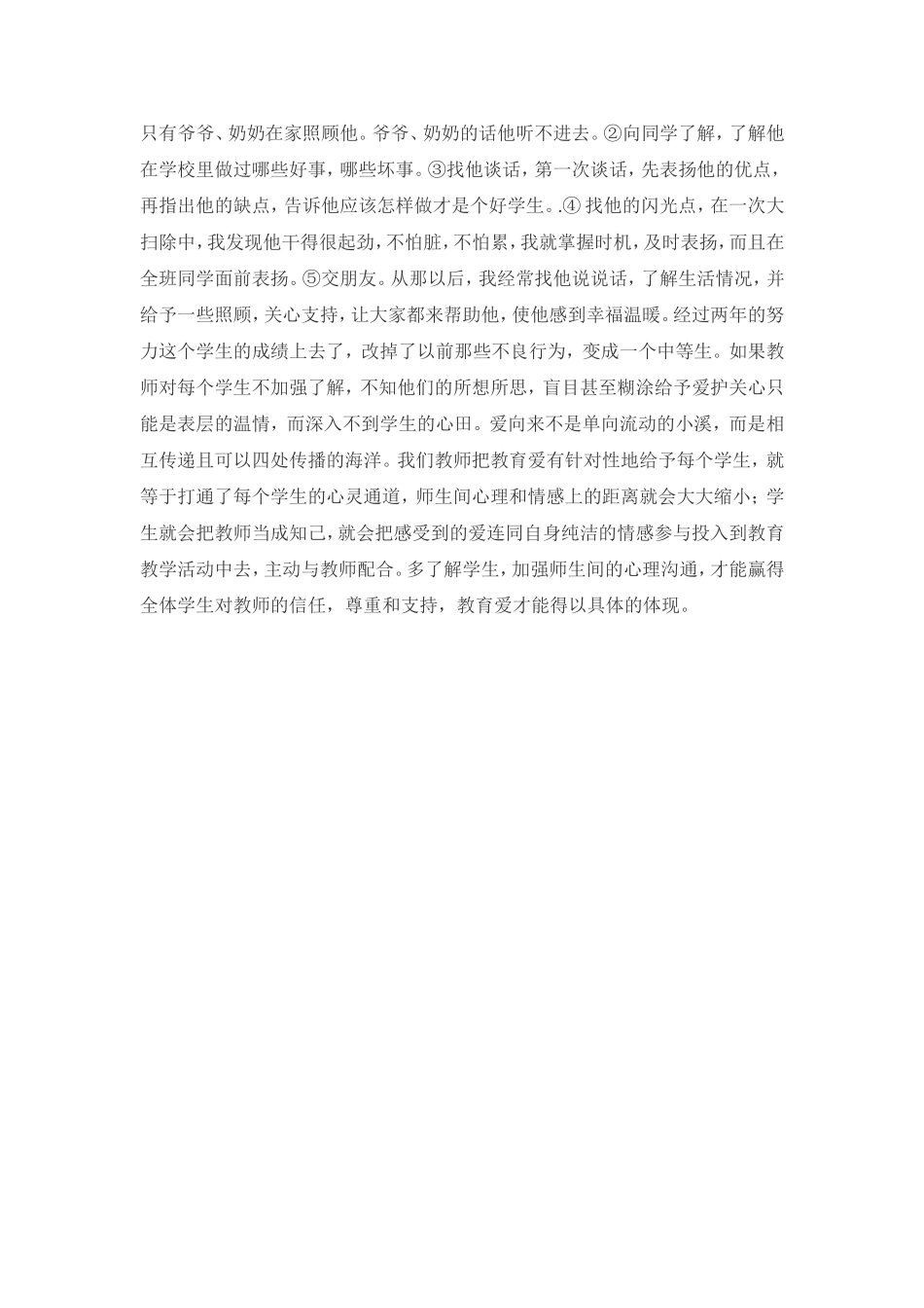 把教育爱滋润每个学生的心田_第3页