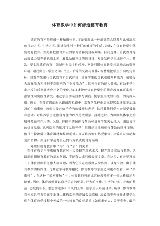 体育教学中如何渗透德育教育 (3)