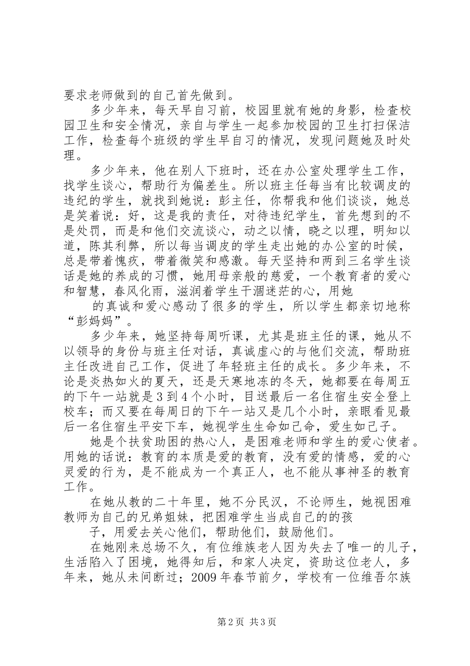 妇女节优秀教师演讲与妇女节优秀教师演讲20XX年_第2页