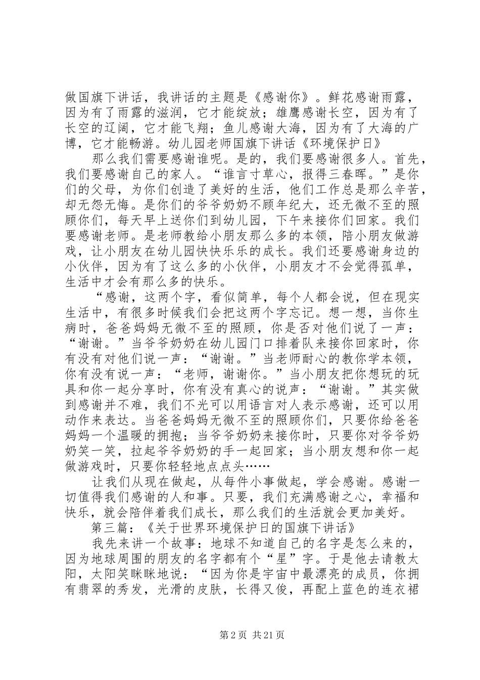 关于环境保护日的演讲稿范文_第2页