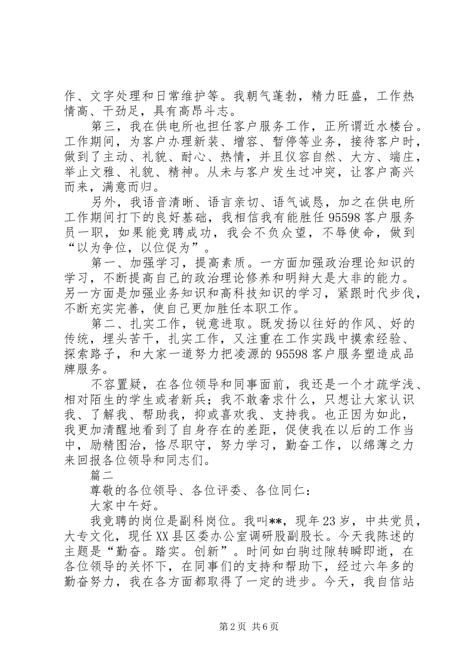 20XX年最新竞聘职位演讲_第2页