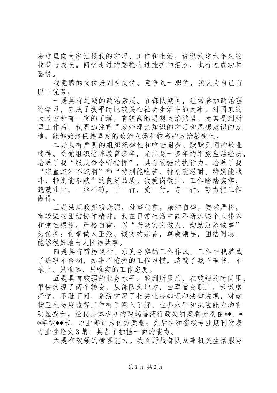20XX年最新竞聘职位演讲_第3页