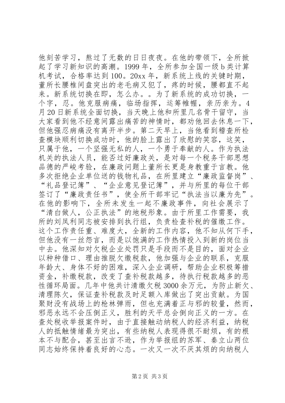 爱岗敬业演讲致辞稿(税务)_第2页