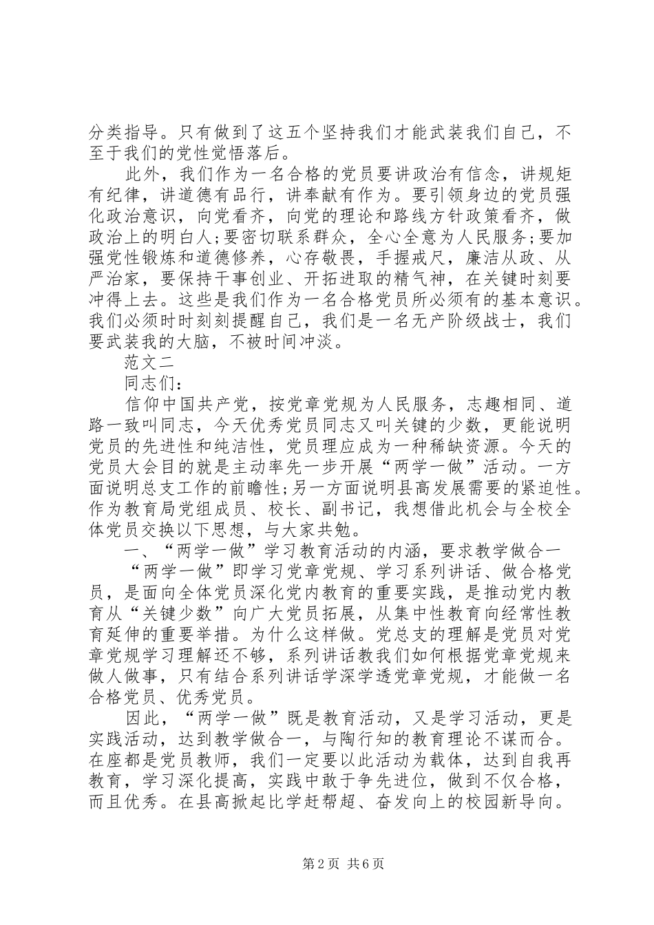 基层党员两学一做演讲范文_第2页