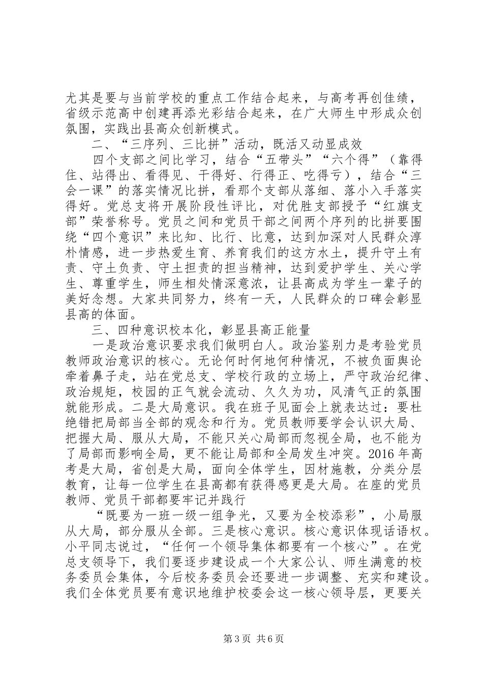 基层党员两学一做演讲范文_第3页