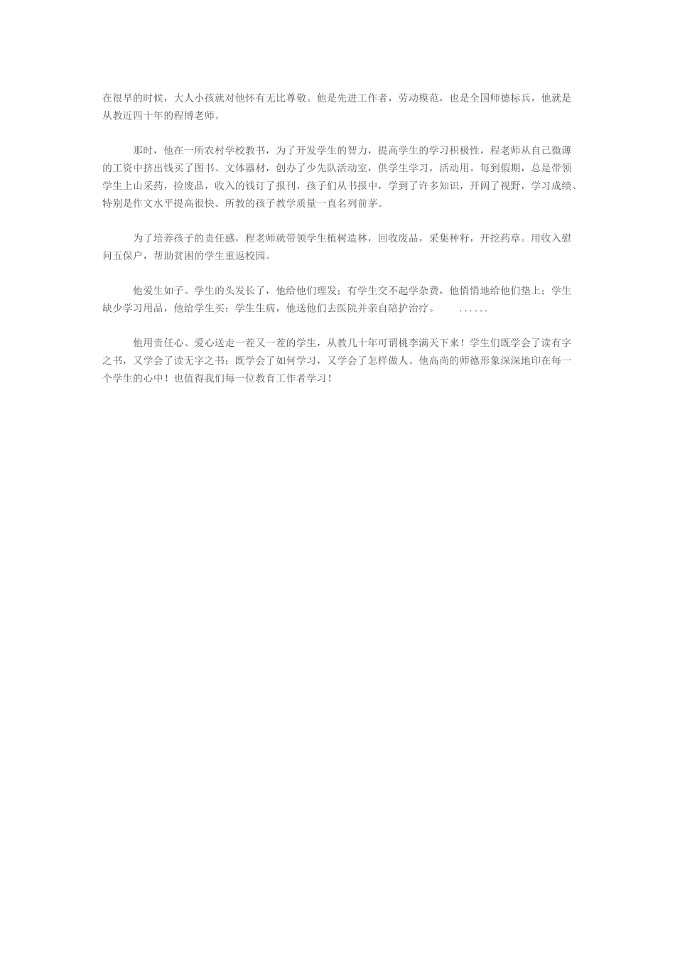 我的师德榜样_第1页