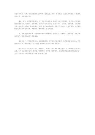 我的师德榜样
