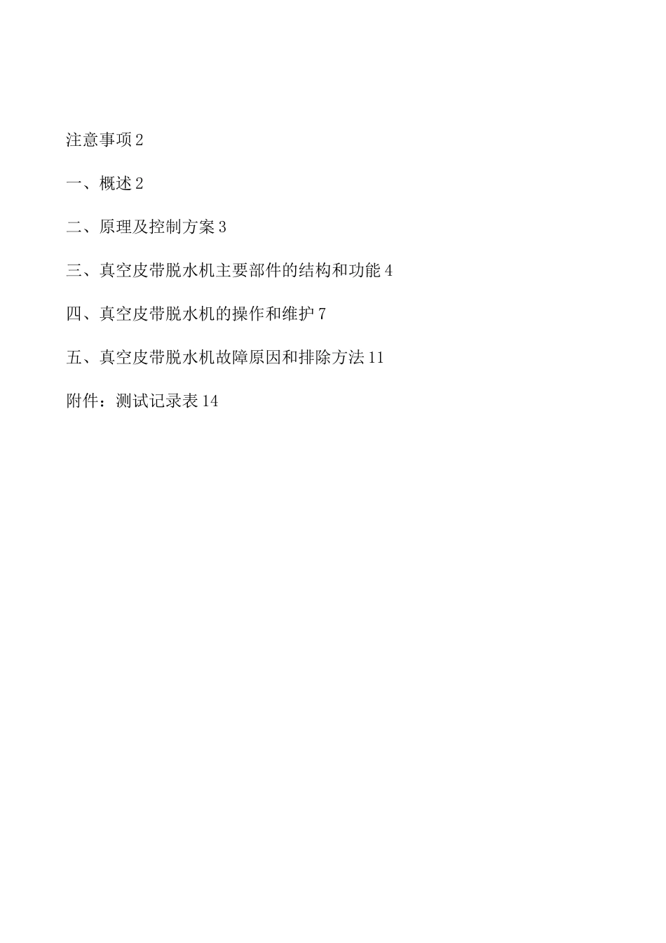 真空皮带脱水机使用说明书_第2页