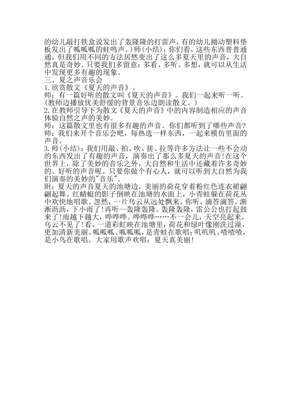 小班科学活动《夏天的声音》_第2页