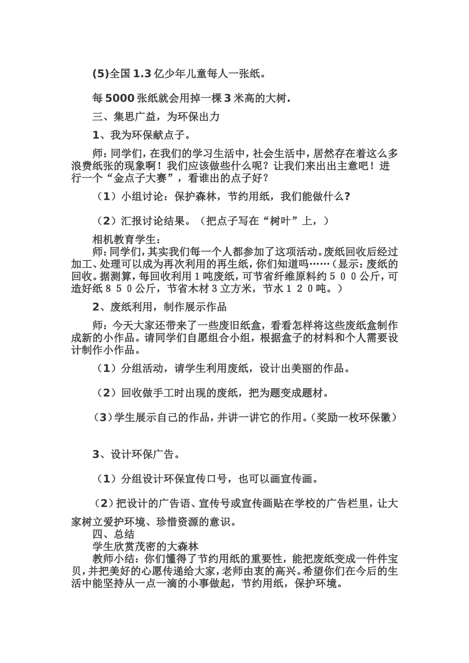 保护森林节约用纸_第2页