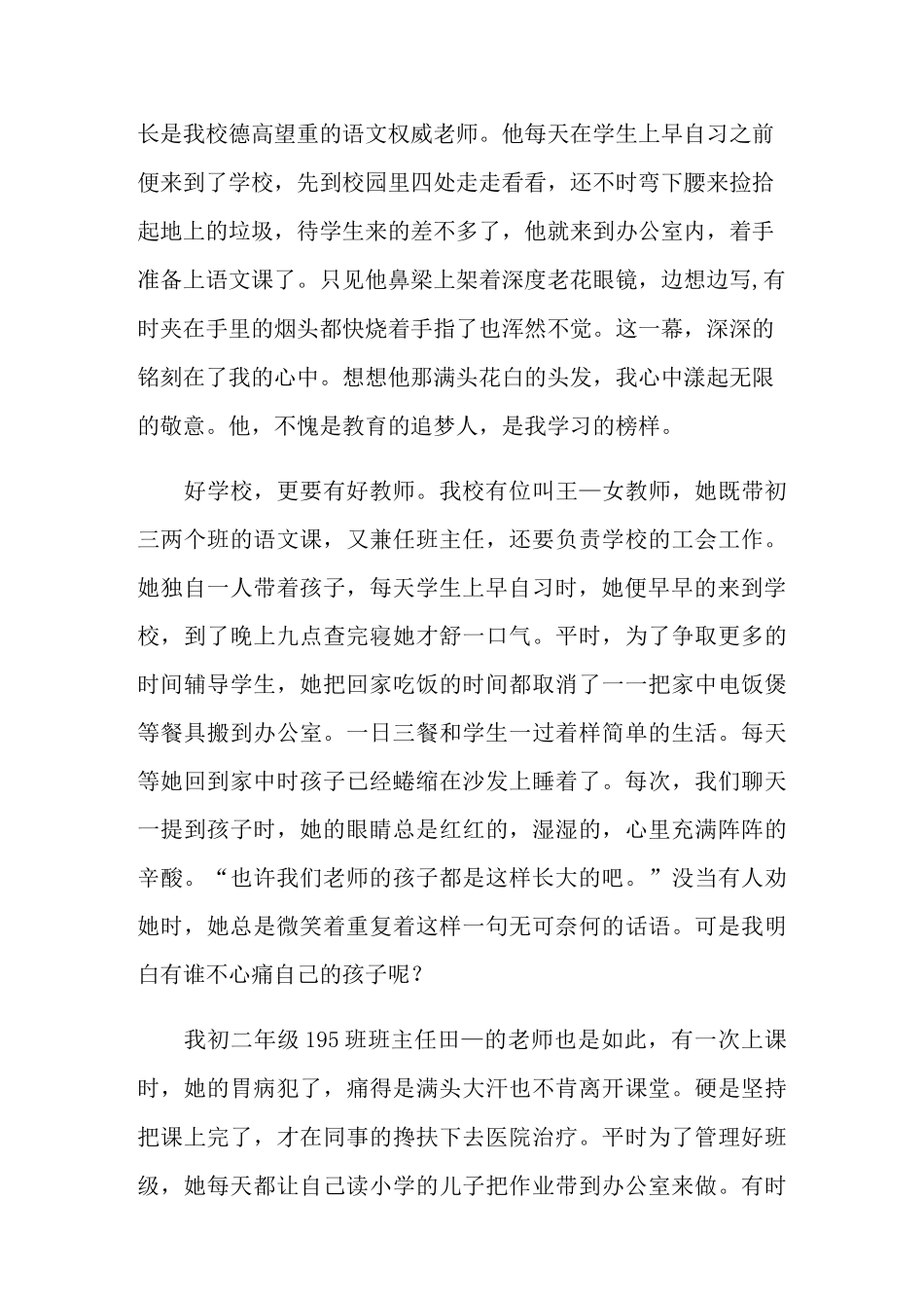 教师师德师风教育随笔作文_第2页