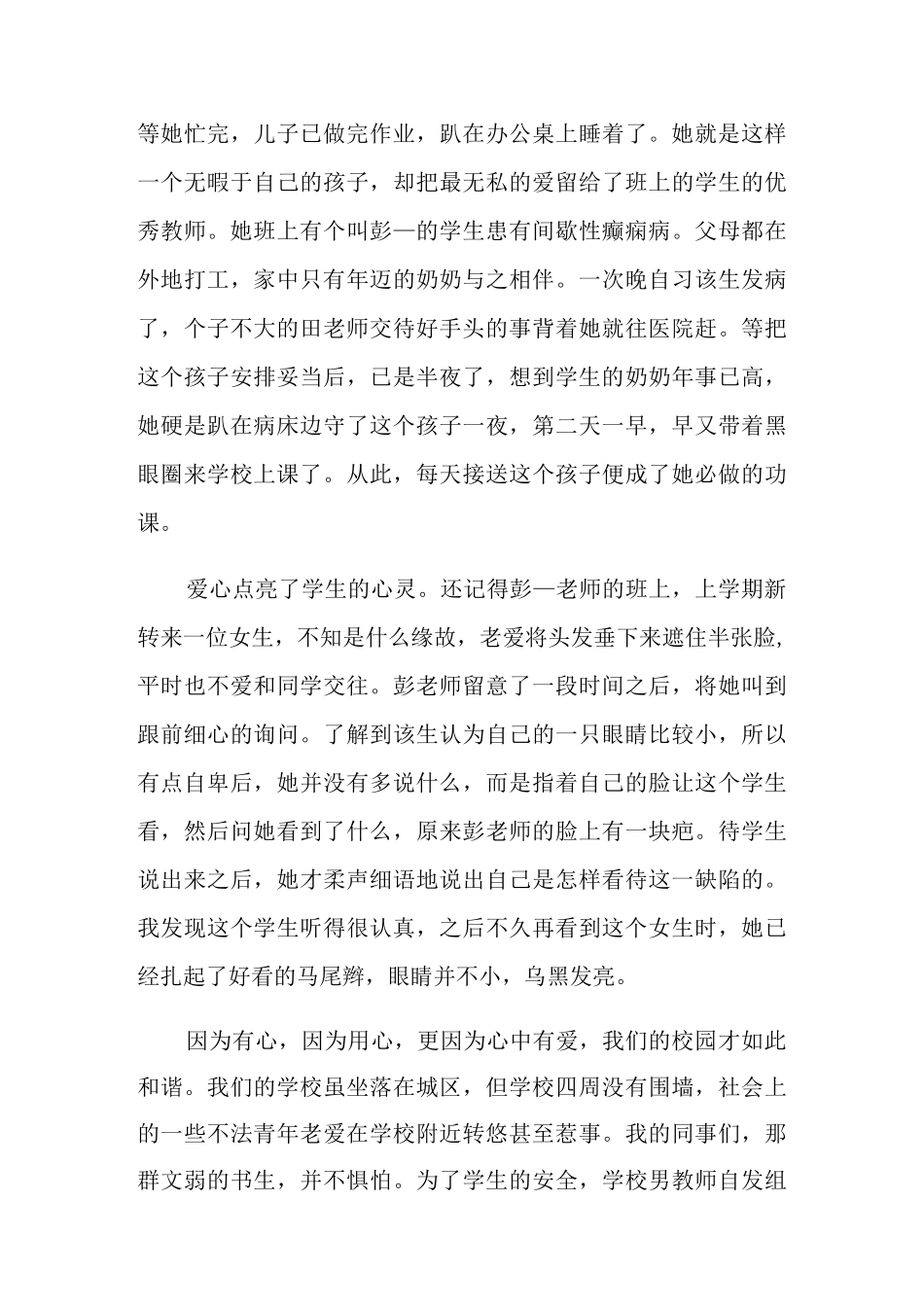教师师德师风教育随笔作文_第3页