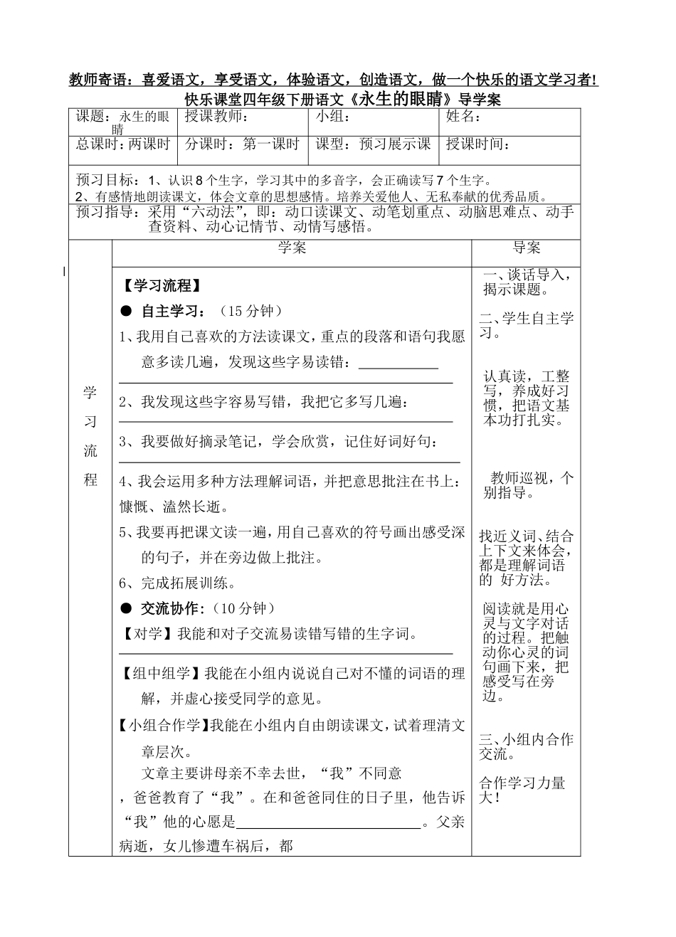 永生的眼睛”学案_第1页