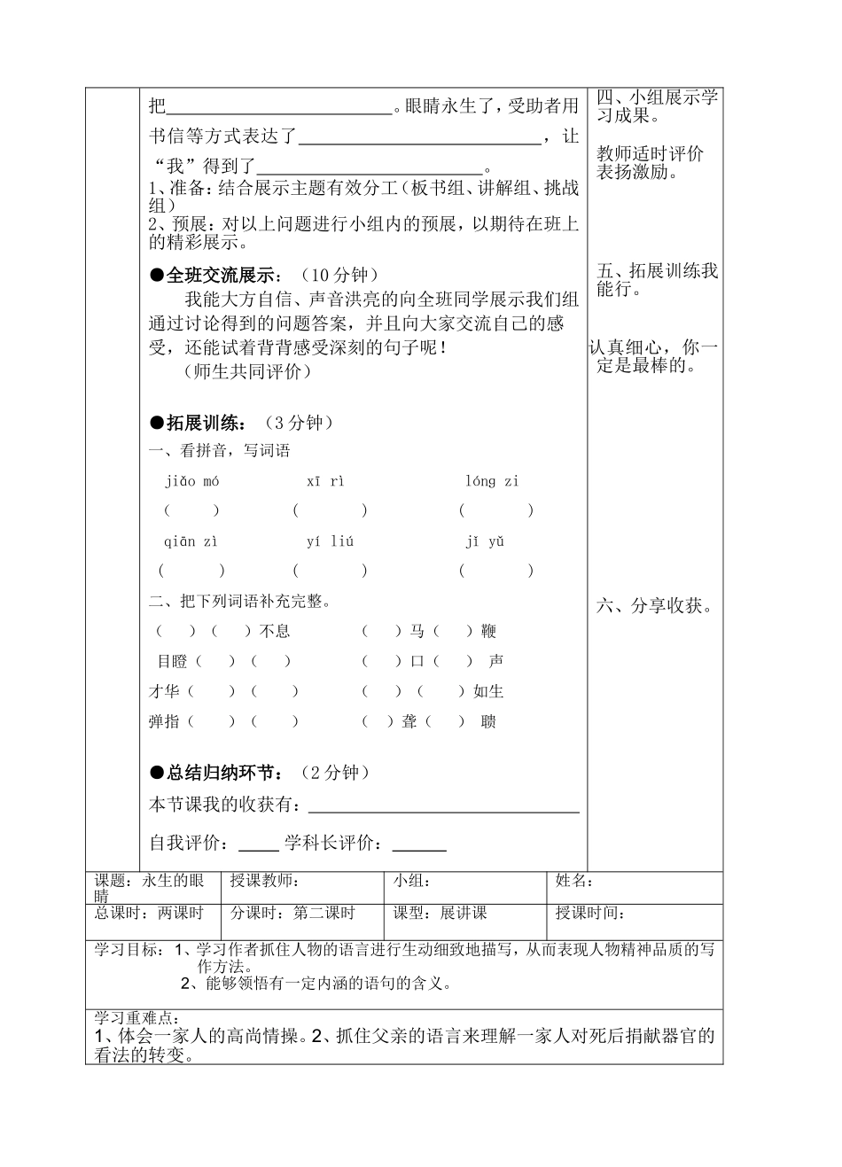 永生的眼睛”学案_第2页