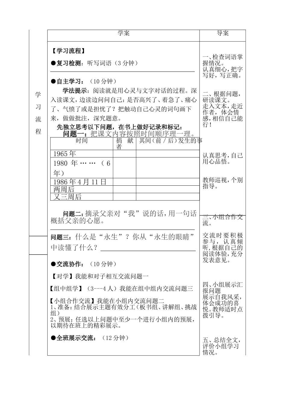 永生的眼睛”学案_第3页
