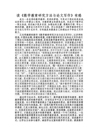 读数学教育研究方法与论文
