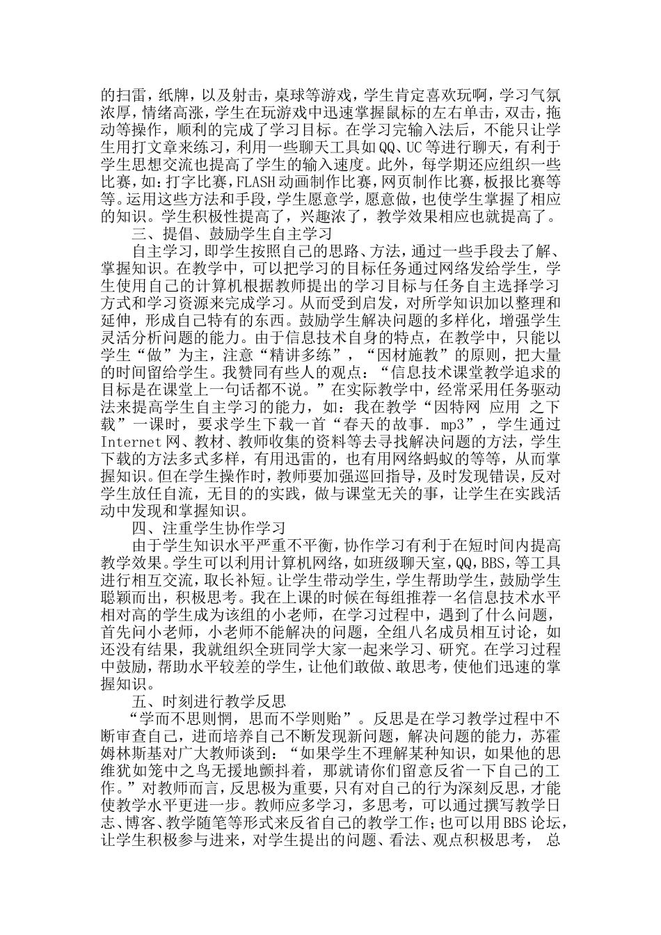 浅谈如何提高信息技术课堂教学效果201456_第2页
