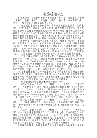 电脑提速八法