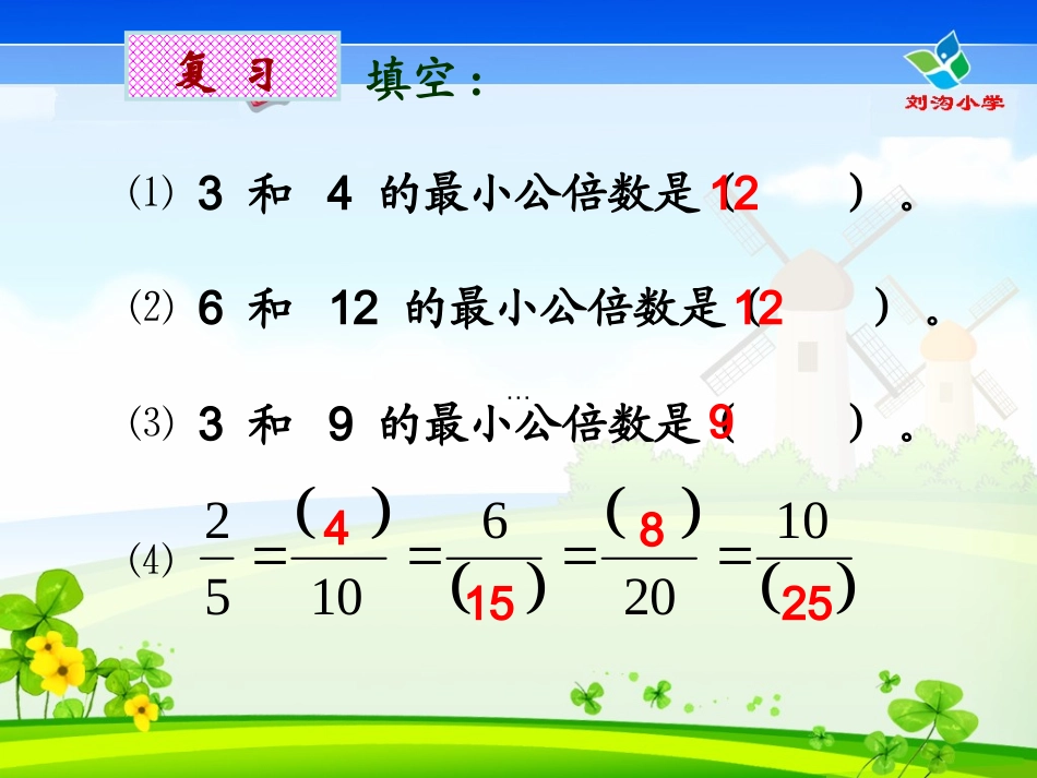 五年级下册数学，第四单元，分数的意义和性质，通分，教学课件_第2页