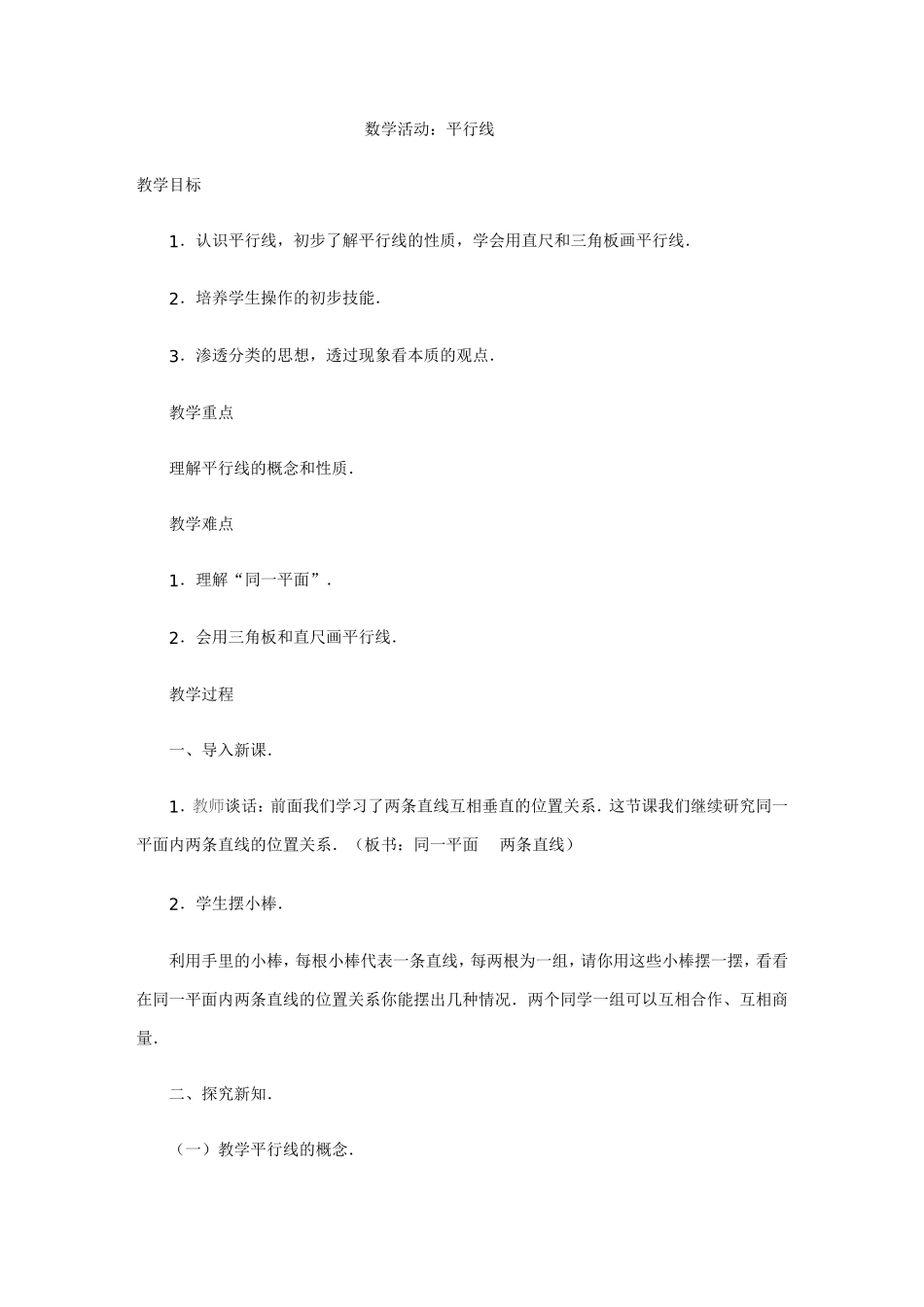 数学活动：平行线_第1页