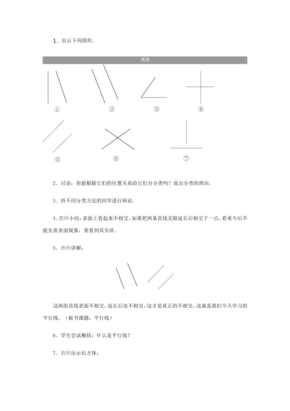 数学活动：平行线_第2页