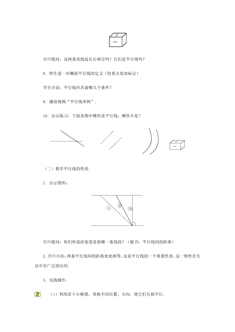 数学活动：平行线_第3页