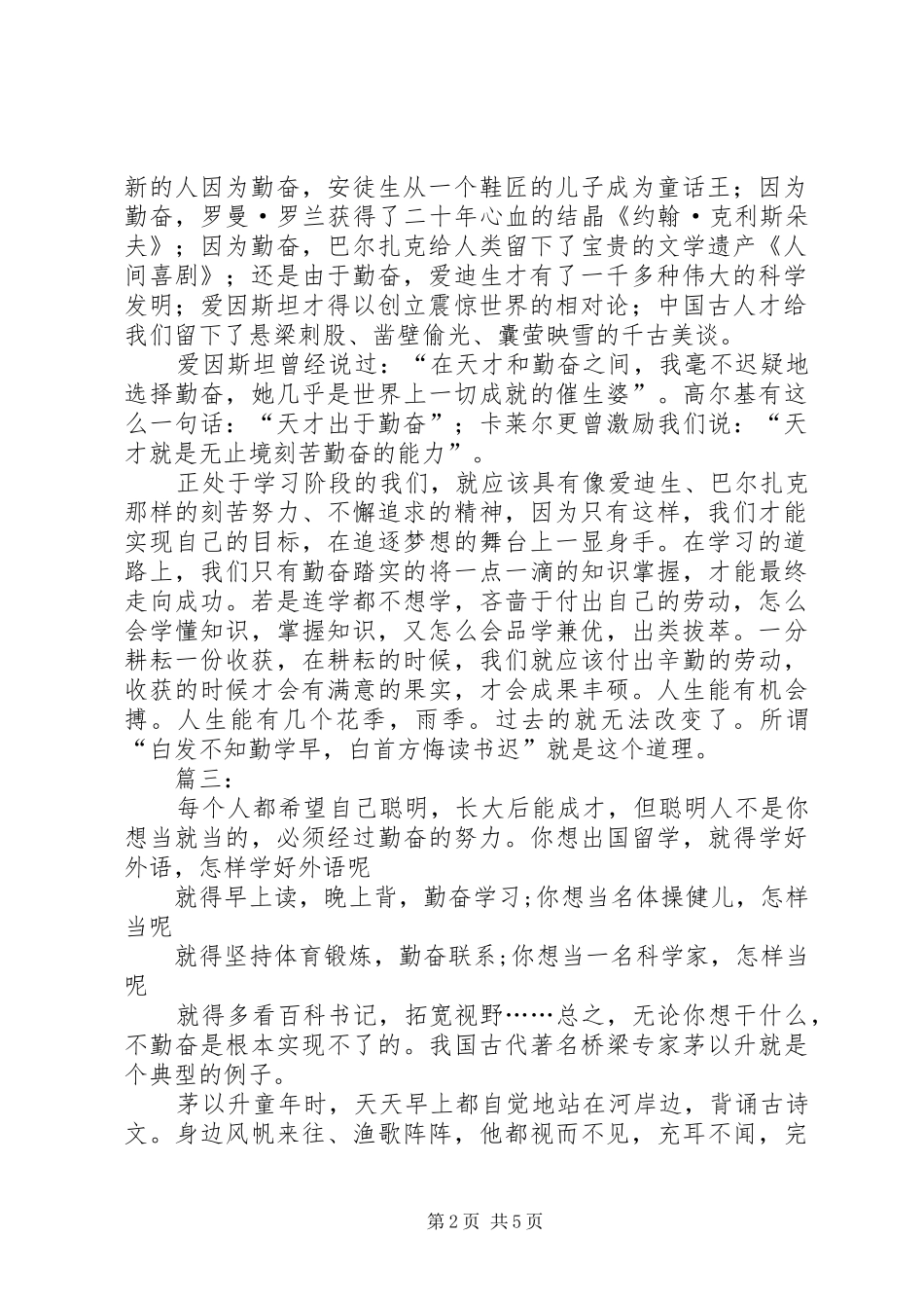 成功来自勤奋致辞演讲稿_第2页