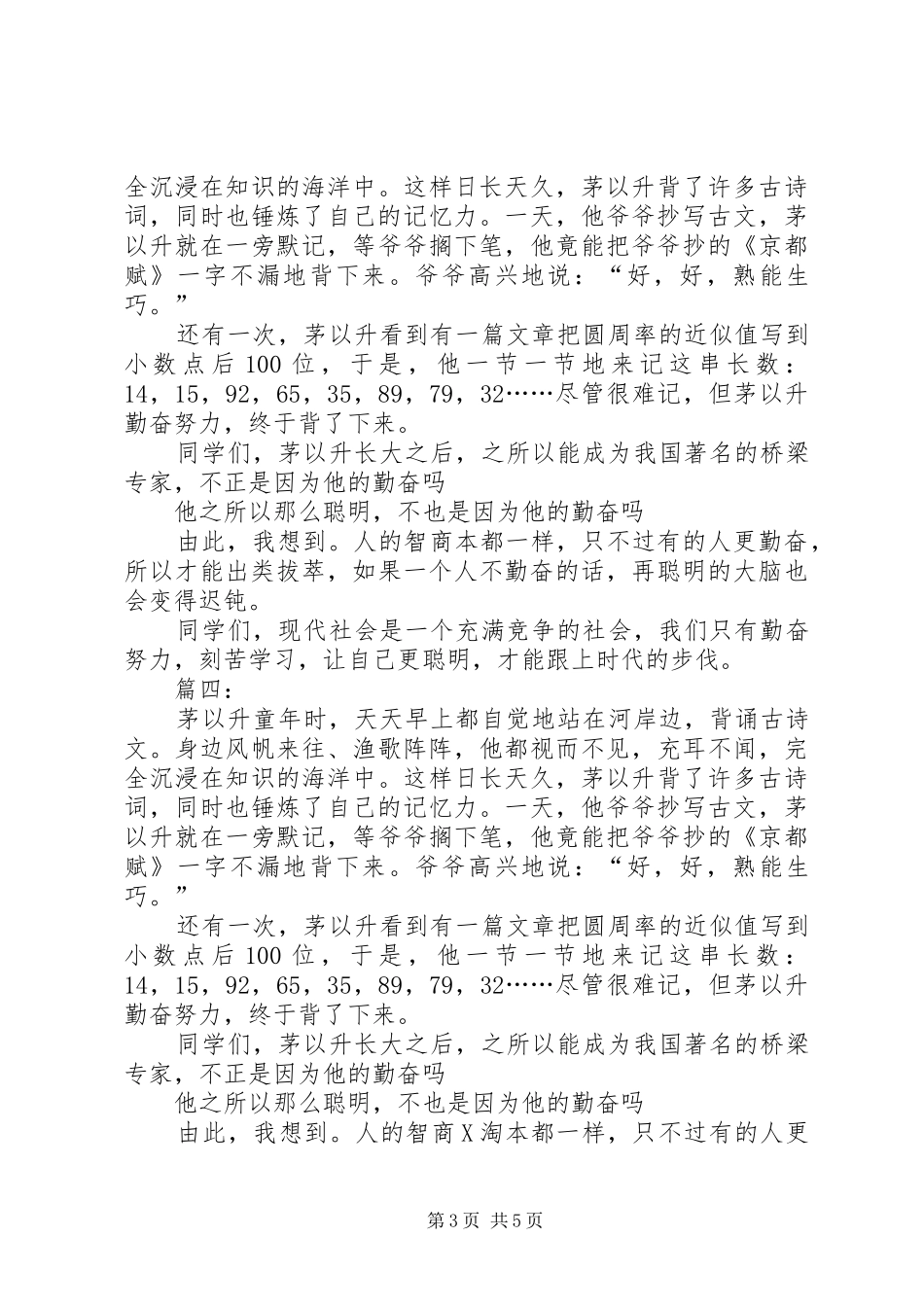 成功来自勤奋致辞演讲稿_第3页