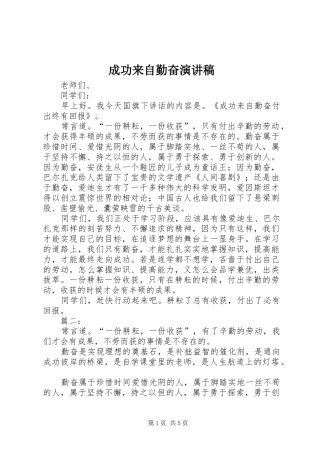成功来自勤奋致辞演讲稿
