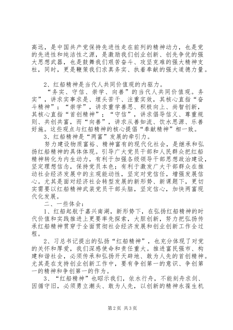 弘扬“红船精神”,做合格红色少年(演讲致辞)_第2页