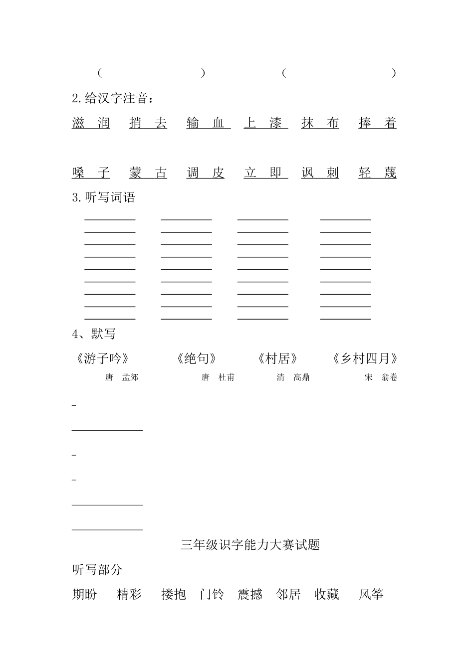 三年级识字能力大赛试题_第2页